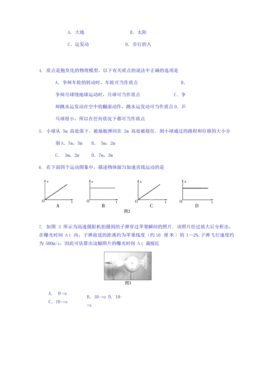 北京市怀柔区2023年学年高一物理上学期期末考试试卷_第2页