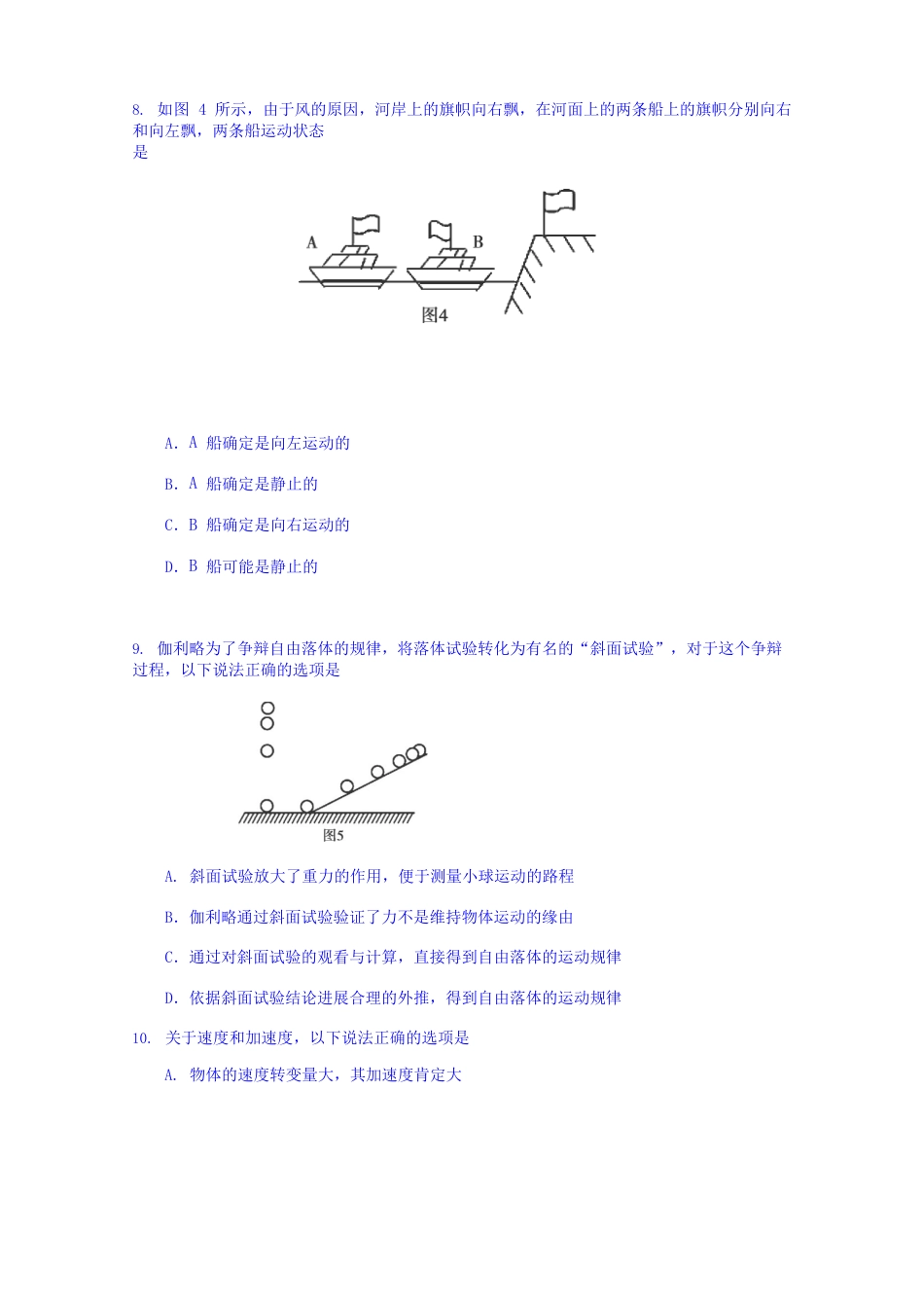 北京市怀柔区2023年学年高一物理上学期期末考试试卷_第3页