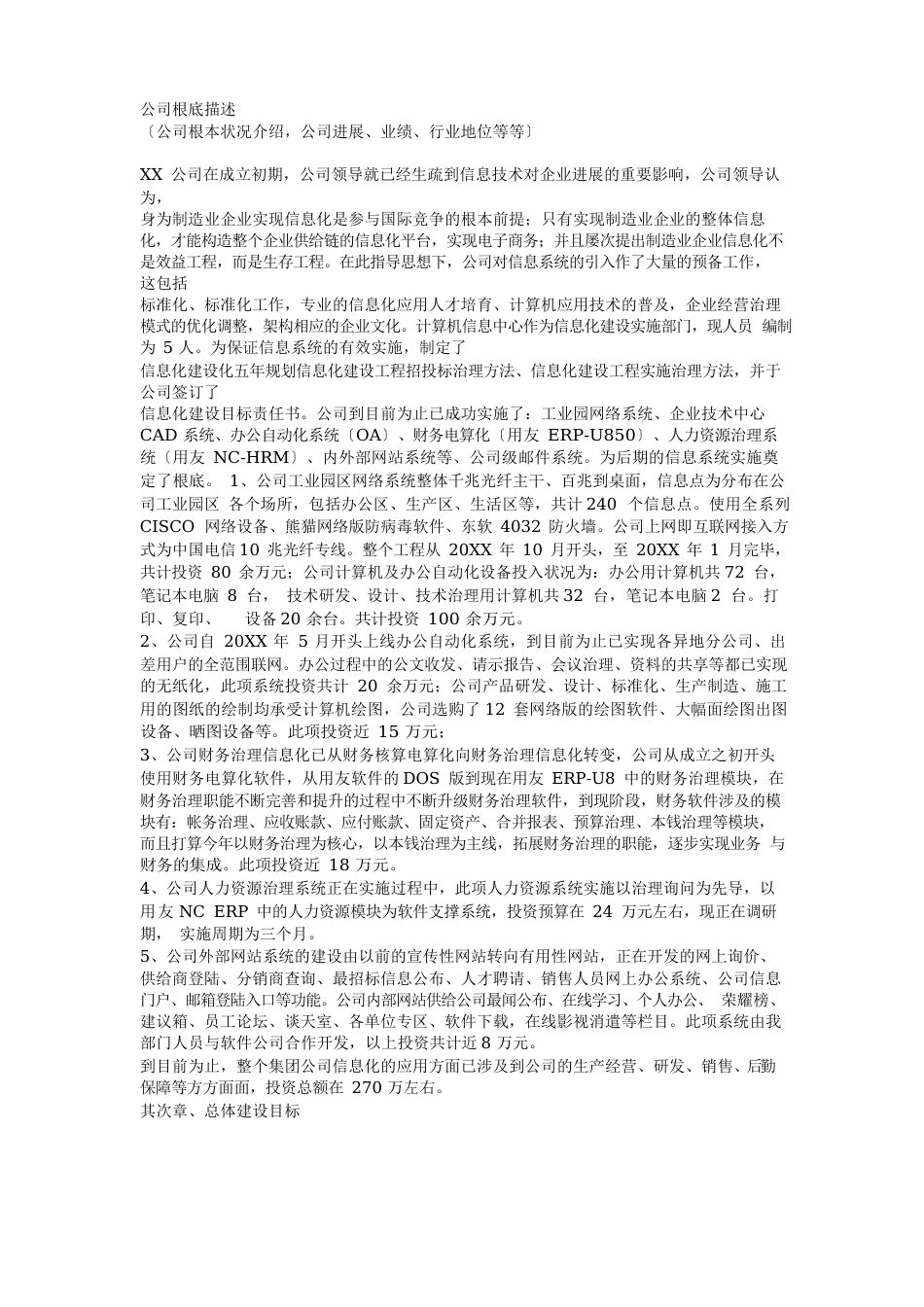公司信息化项目可行性研究报告_第1页