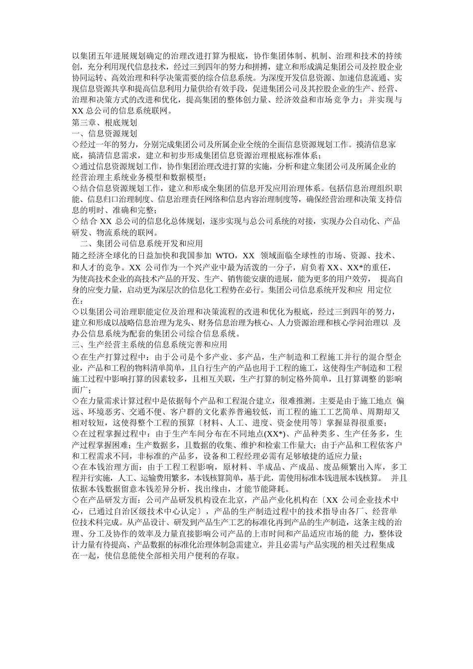 公司信息化项目可行性研究报告_第2页