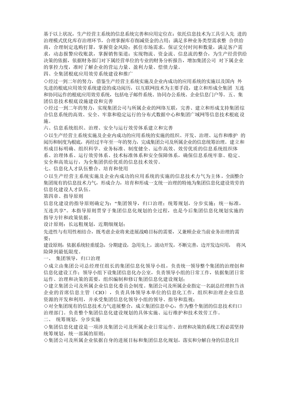公司信息化项目可行性研究报告_第3页
