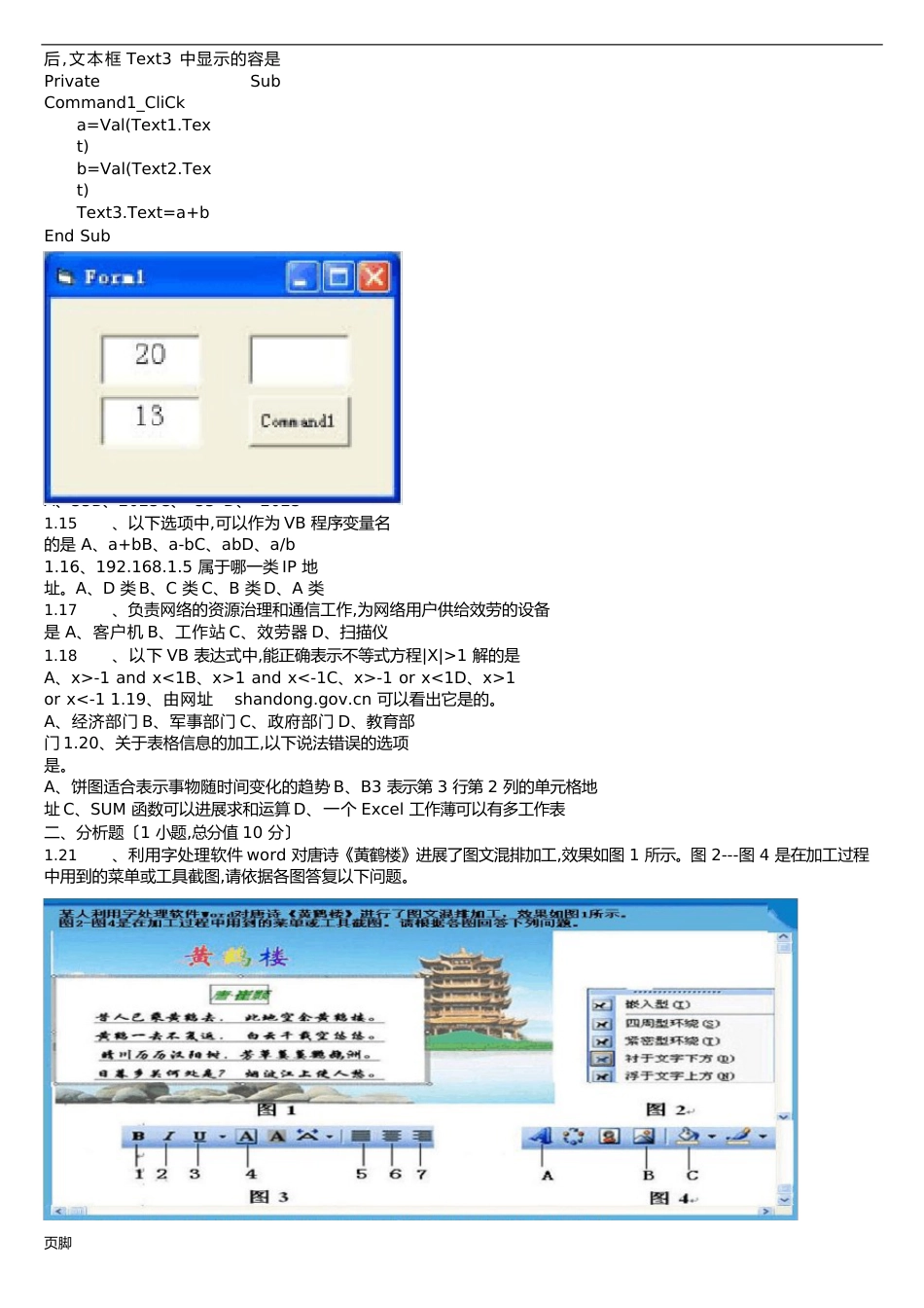 2023年6月山东省高中信息技术通用技术学业水平考试真题第1套_第2页