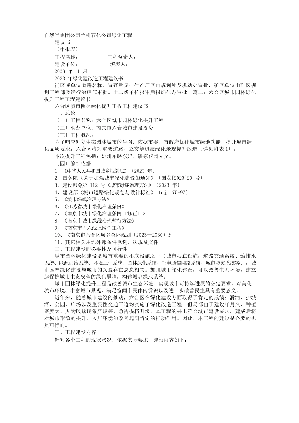 绿化项目建议书_第1页