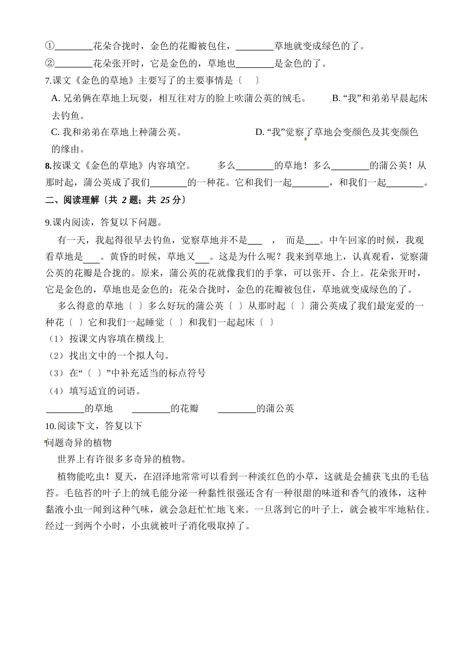 三年级上册语文一课一练6《金色的草地》同步练习人教部编版(含解析)_第2页