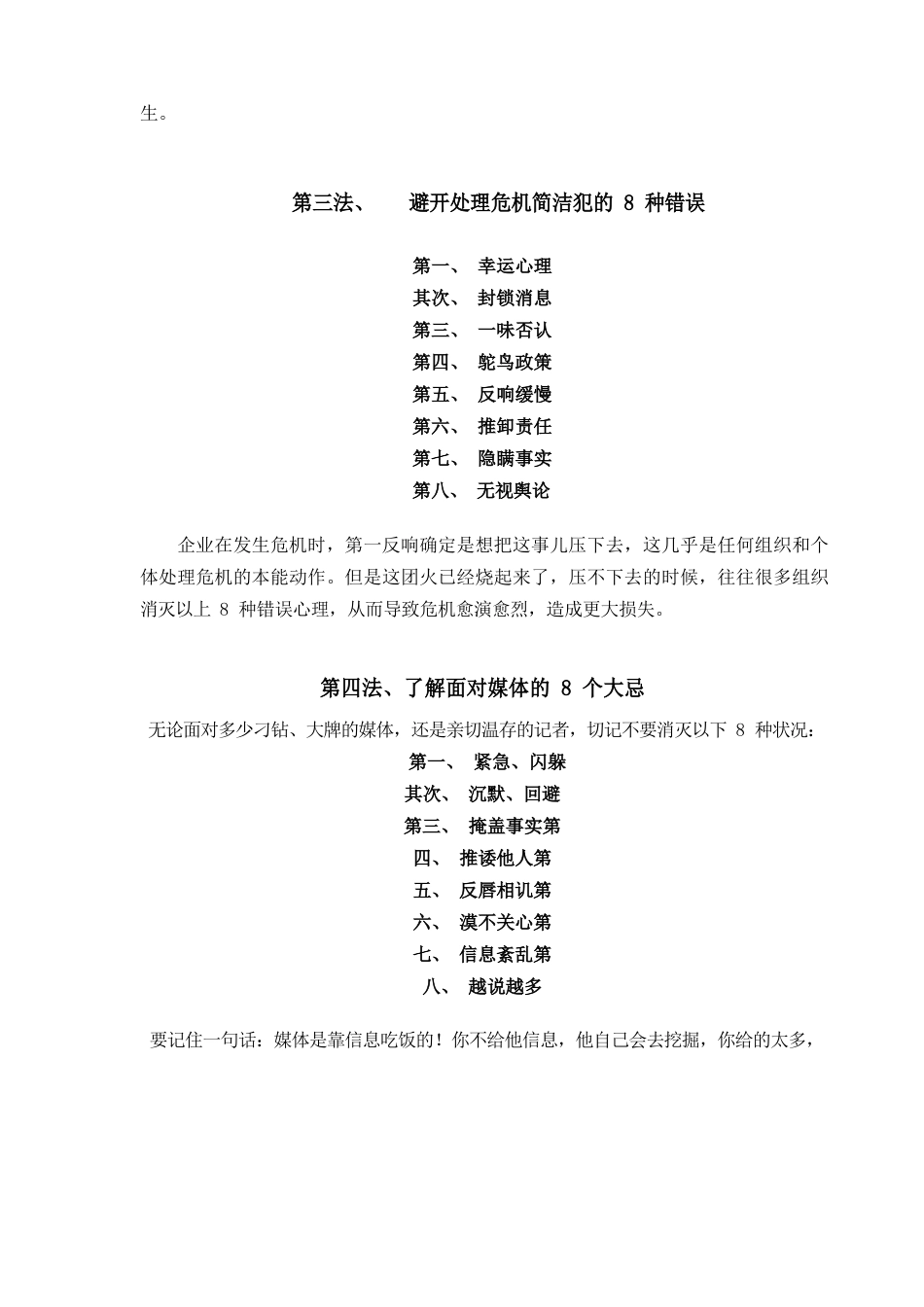 企业危机公关微手册6项方法_第3页