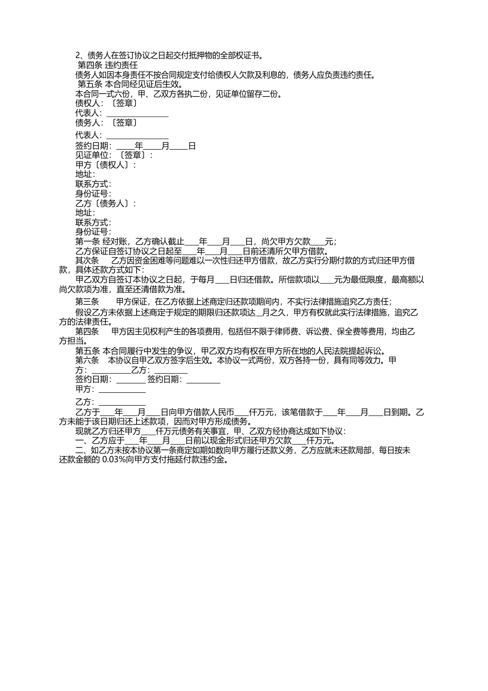 还款和解协议书范本（10篇）_第3页