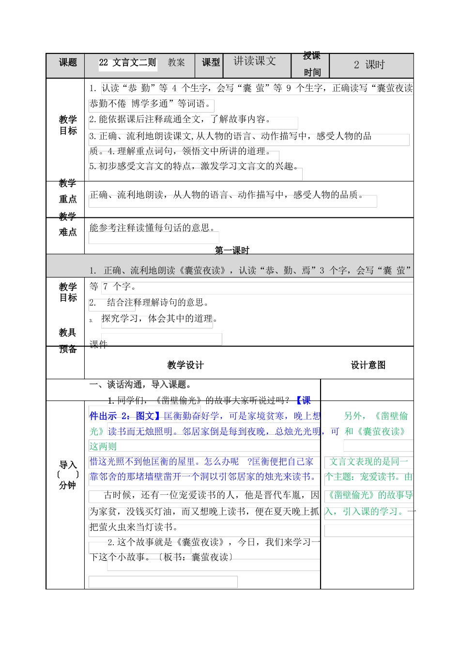 文言文二则《囊萤夜读》《铁杵成针》教案_第1页