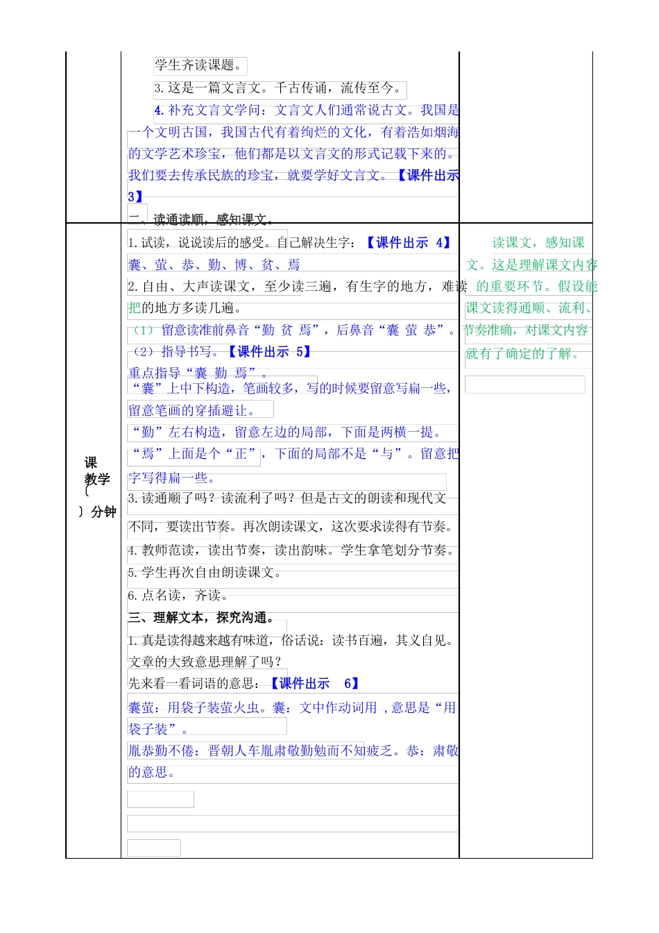 文言文二则《囊萤夜读》《铁杵成针》教案_第2页