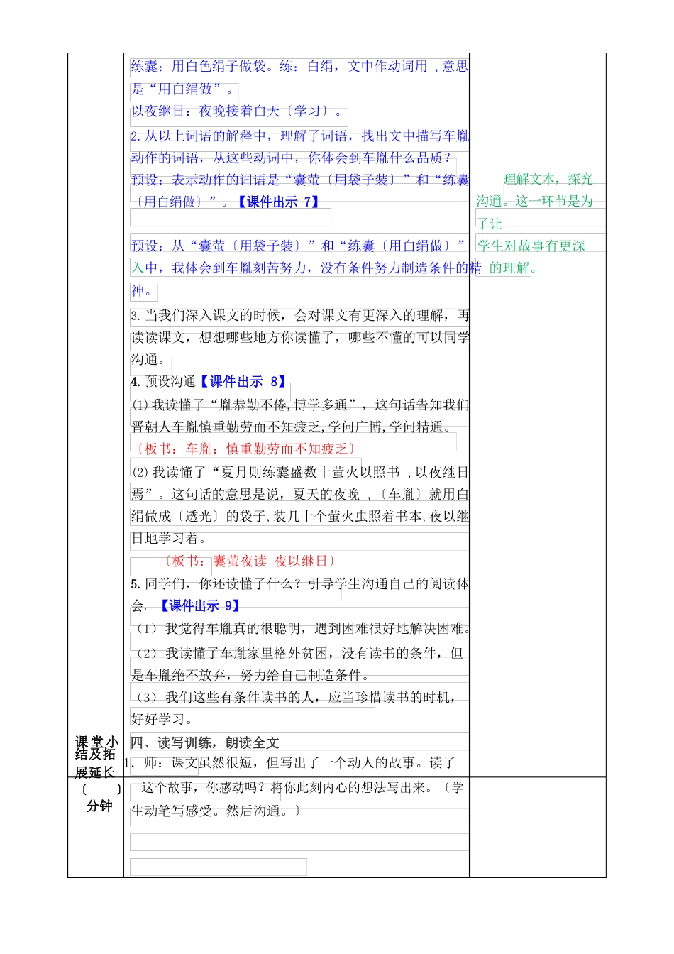 文言文二则《囊萤夜读》《铁杵成针》教案_第3页