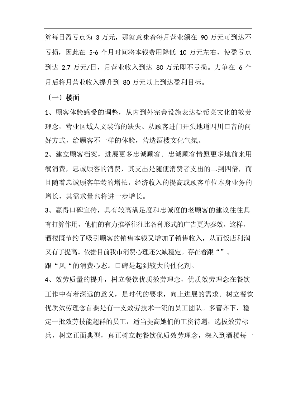 餐饮经营目标计划书_第2页