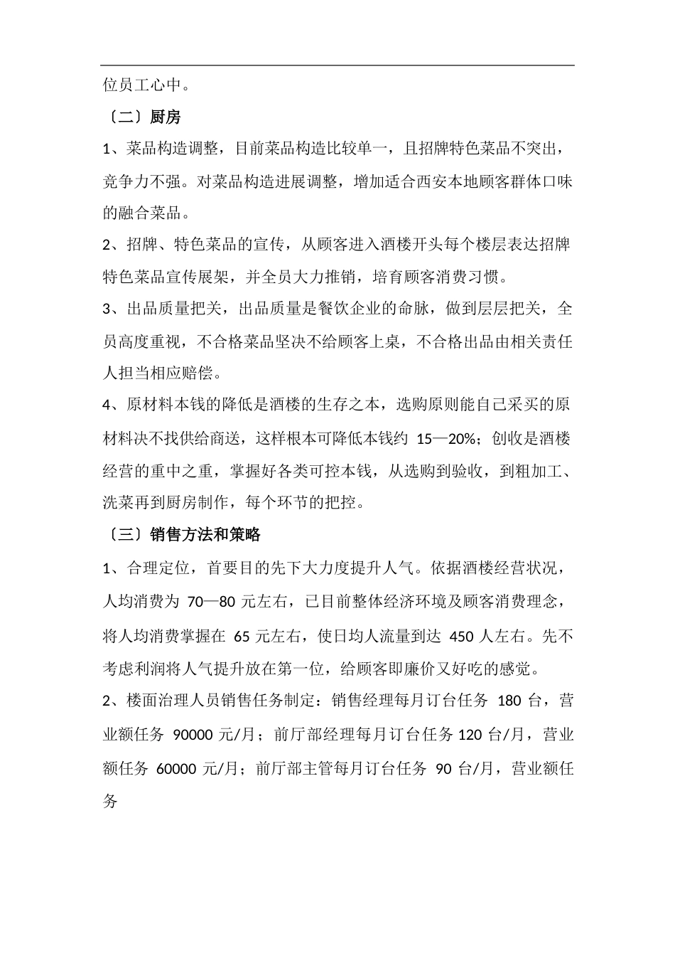 餐饮经营目标计划书_第3页