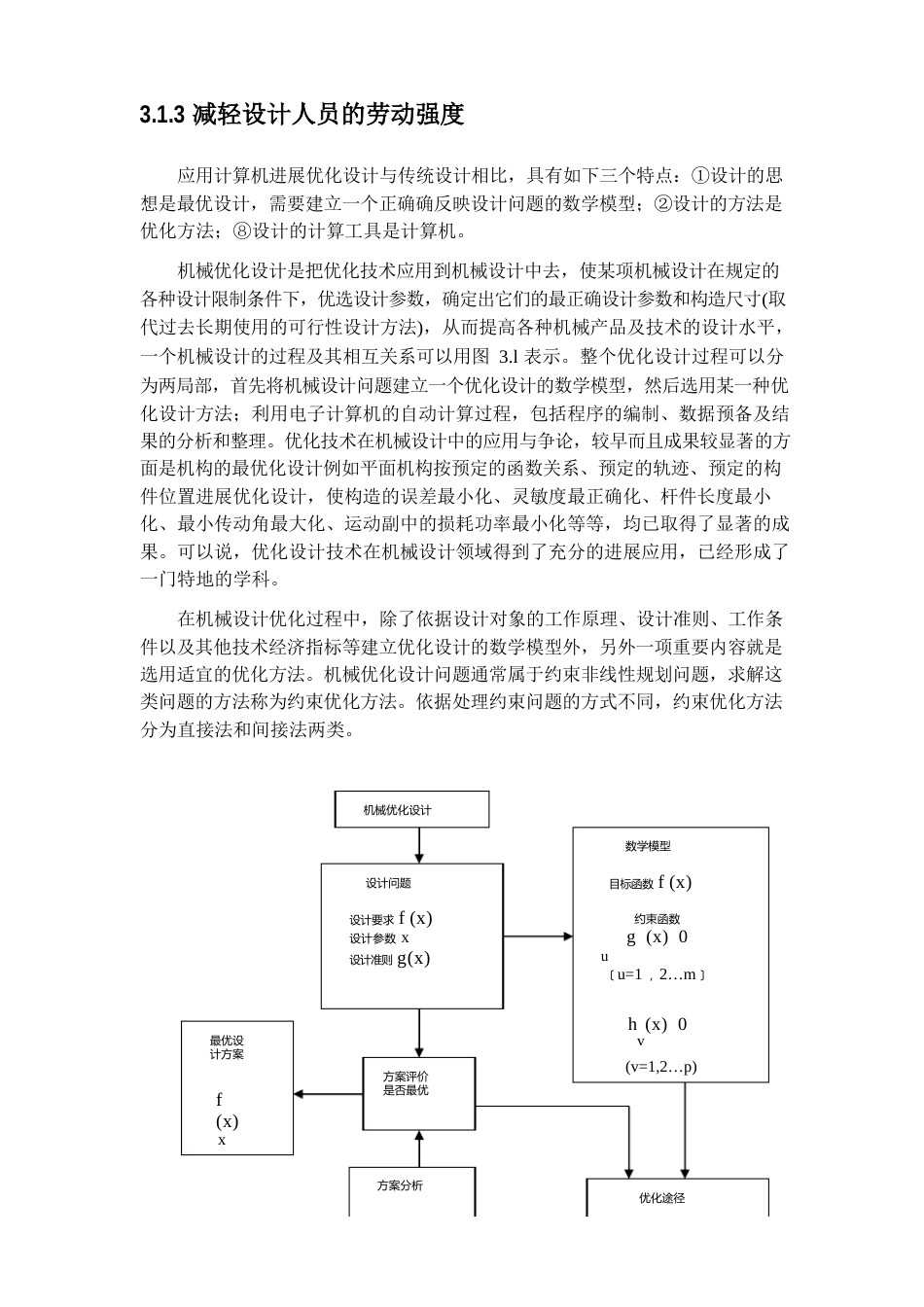 抽油机减速器的结构和设计_第3页