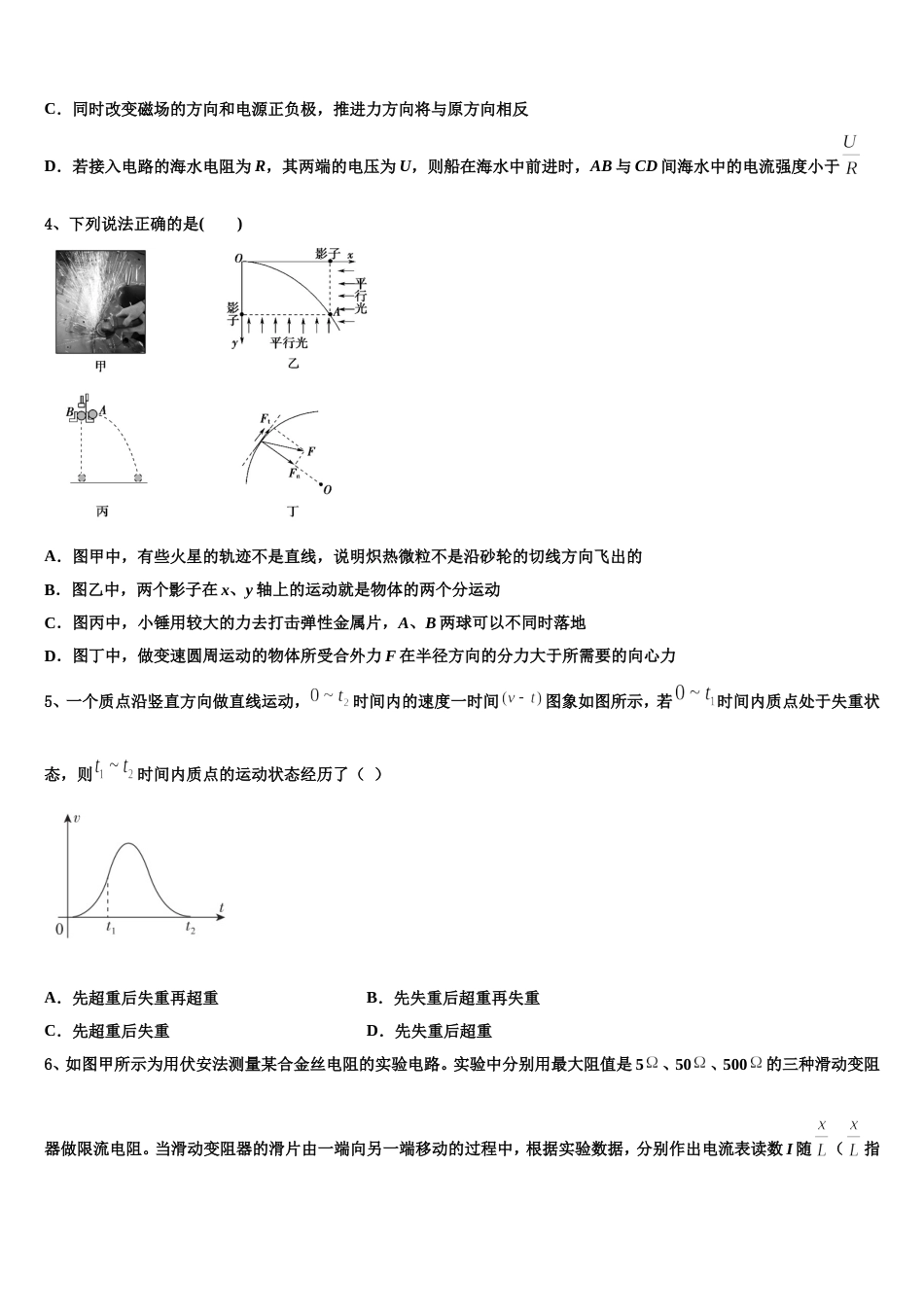 河北廊坊五校2022-2023学年高三元月调研考试物理试题_第2页