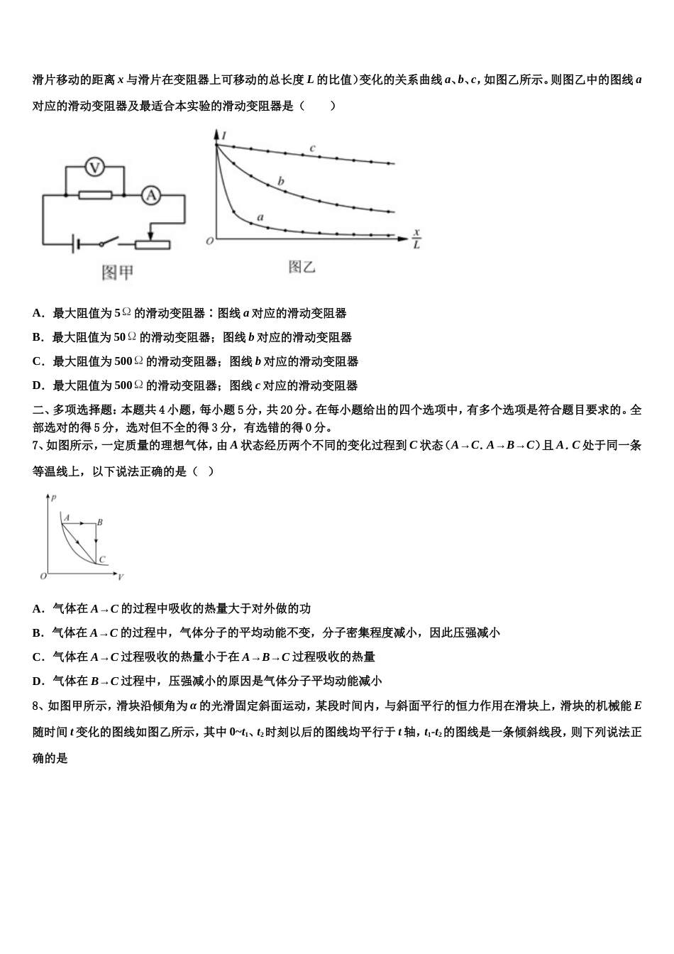 河北廊坊五校2022-2023学年高三元月调研考试物理试题_第3页