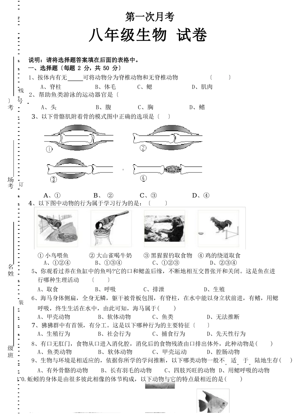 人教版八年级上册生物第一次月考试题及答案_第1页
