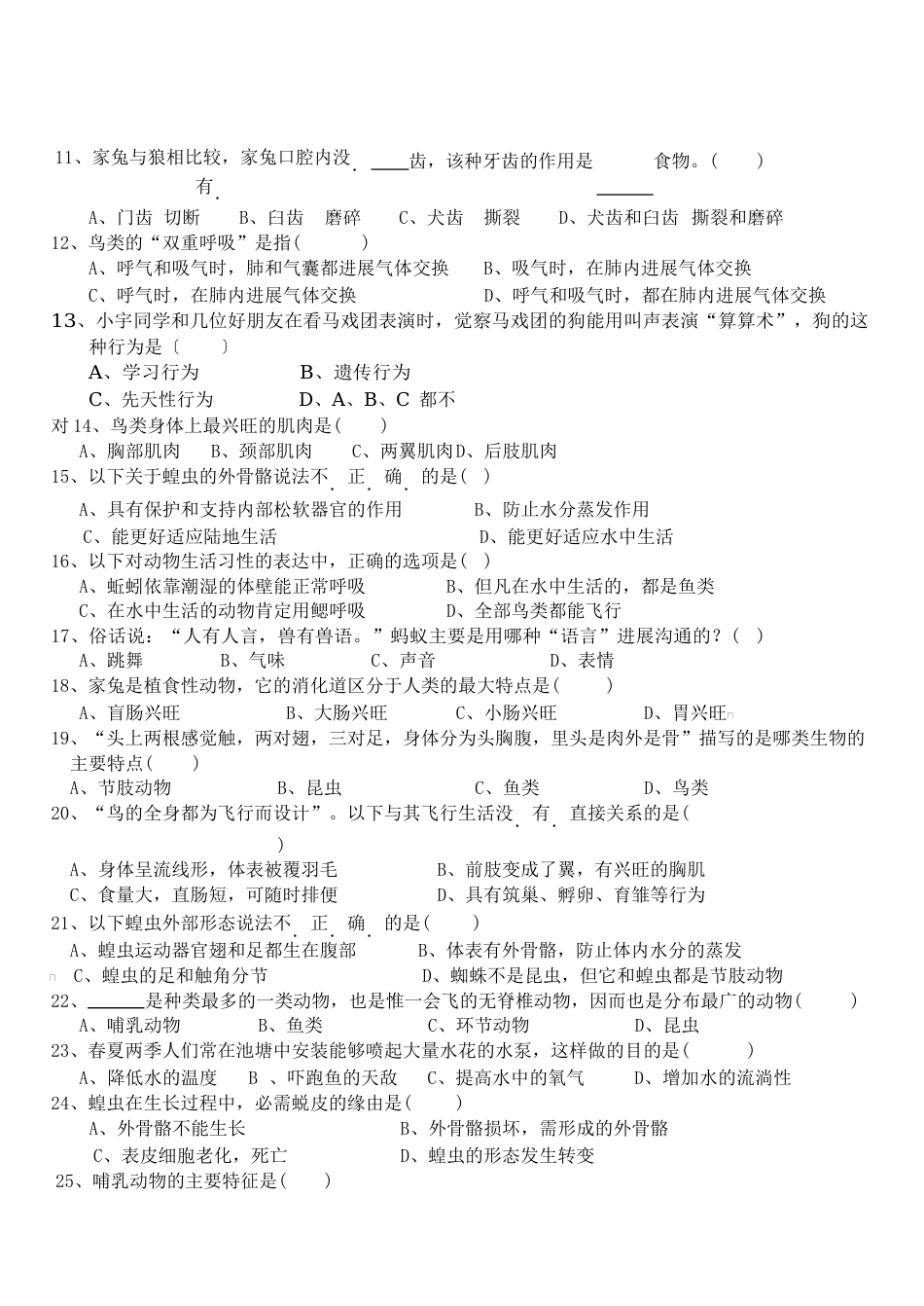 人教版八年级上册生物第一次月考试题及答案_第2页