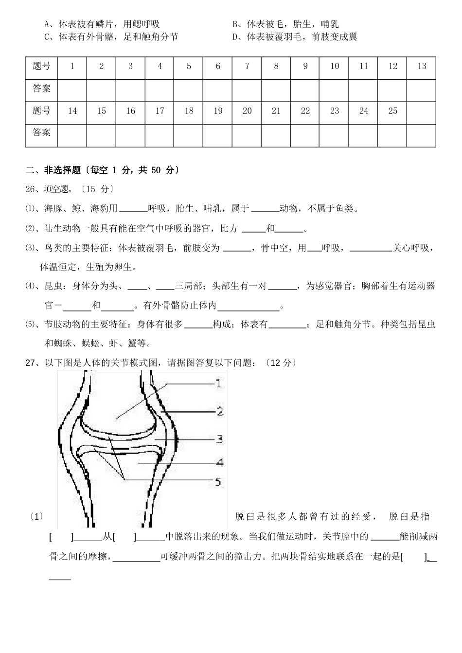 人教版八年级上册生物第一次月考试题及答案_第3页