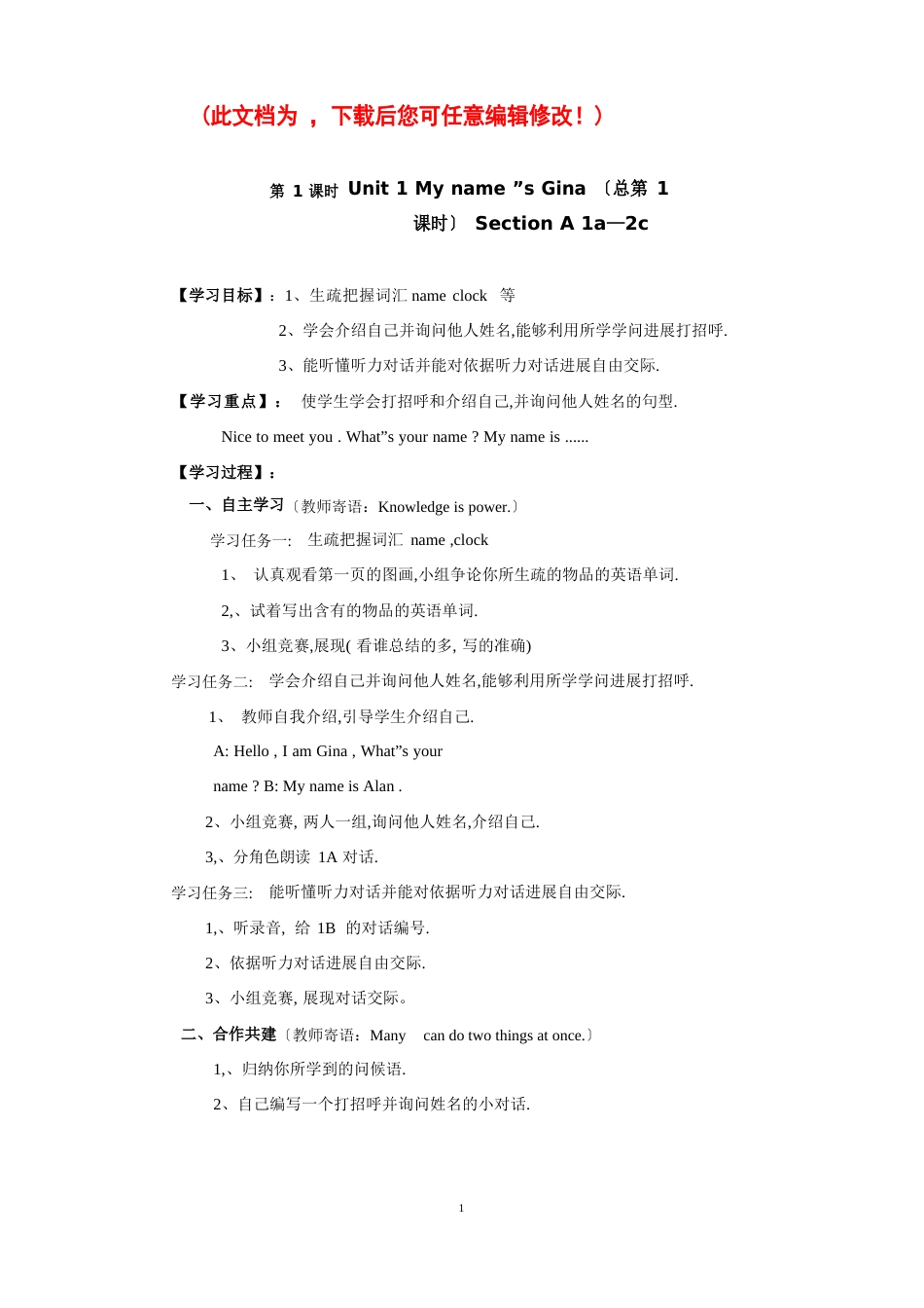 人教版新目标七年级英语上册全套导学案教案_第1页
