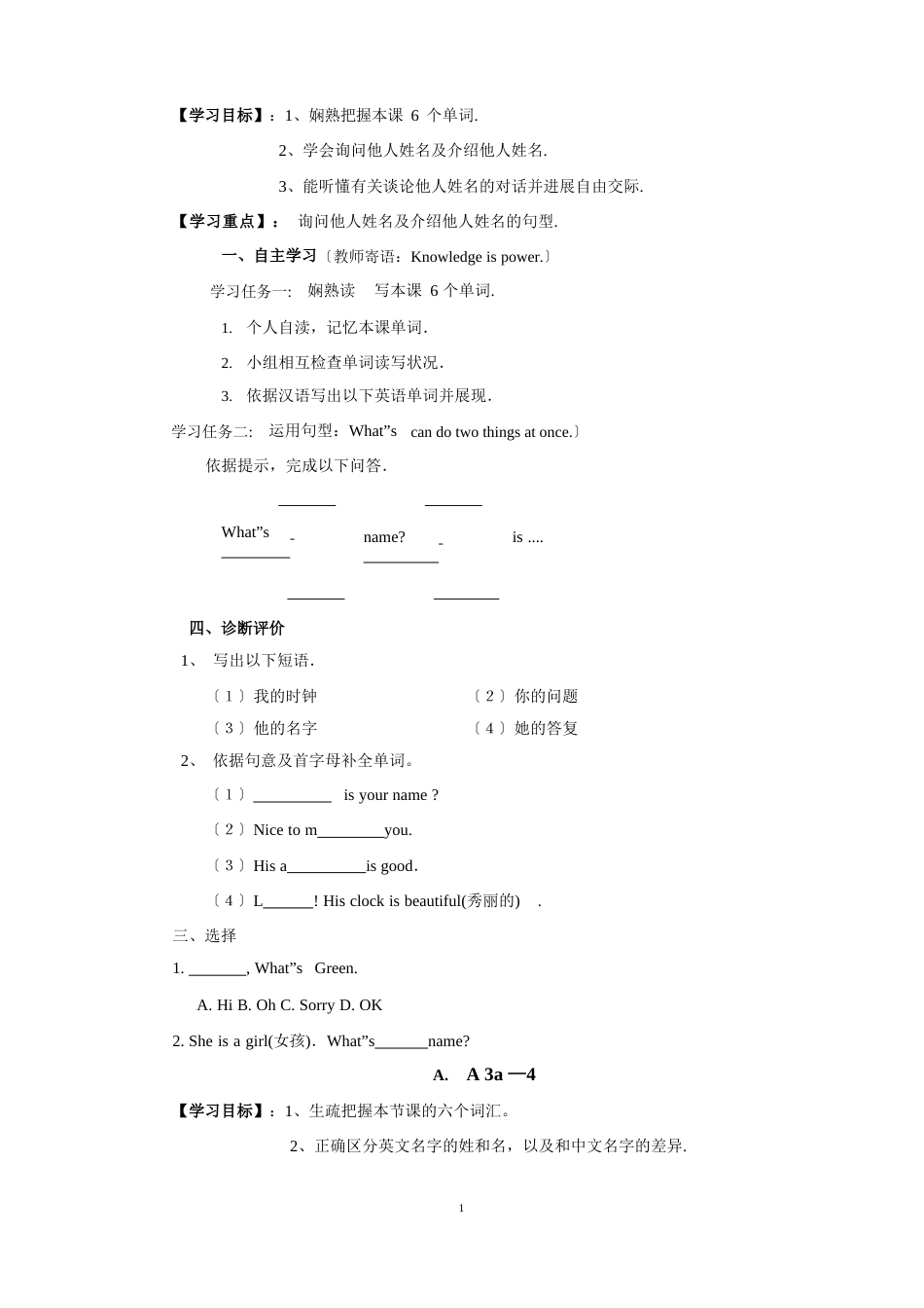 人教版新目标七年级英语上册全套导学案教案_第3页
