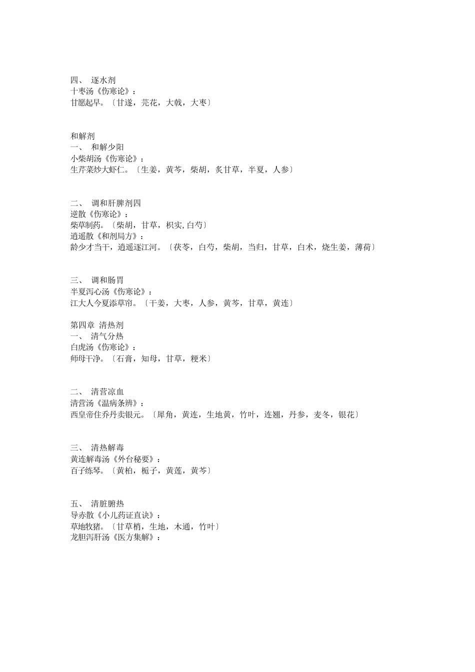 方剂歌诀广州中医药大学版_第2页