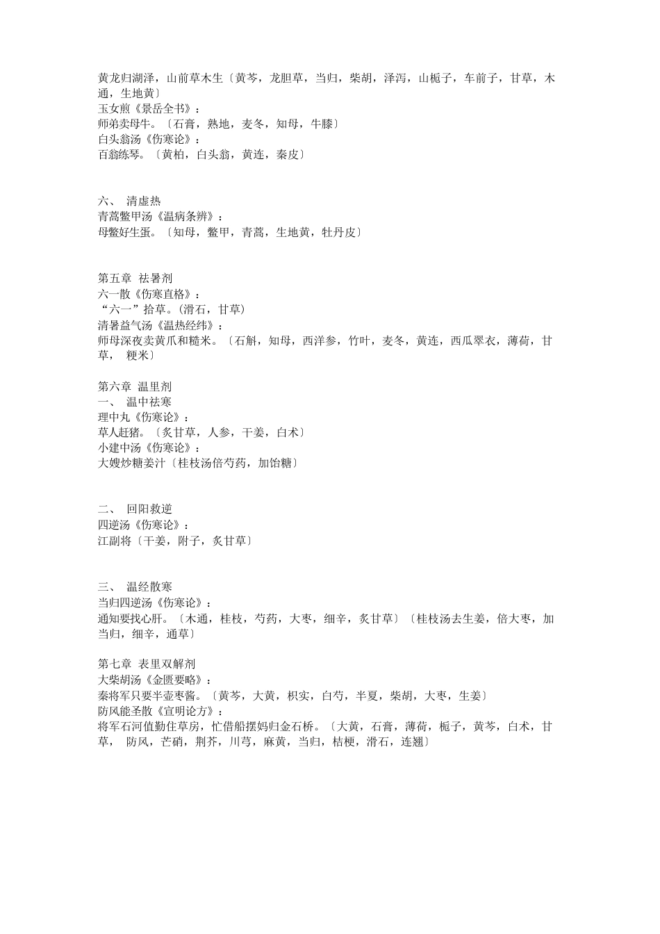 方剂歌诀广州中医药大学版_第3页