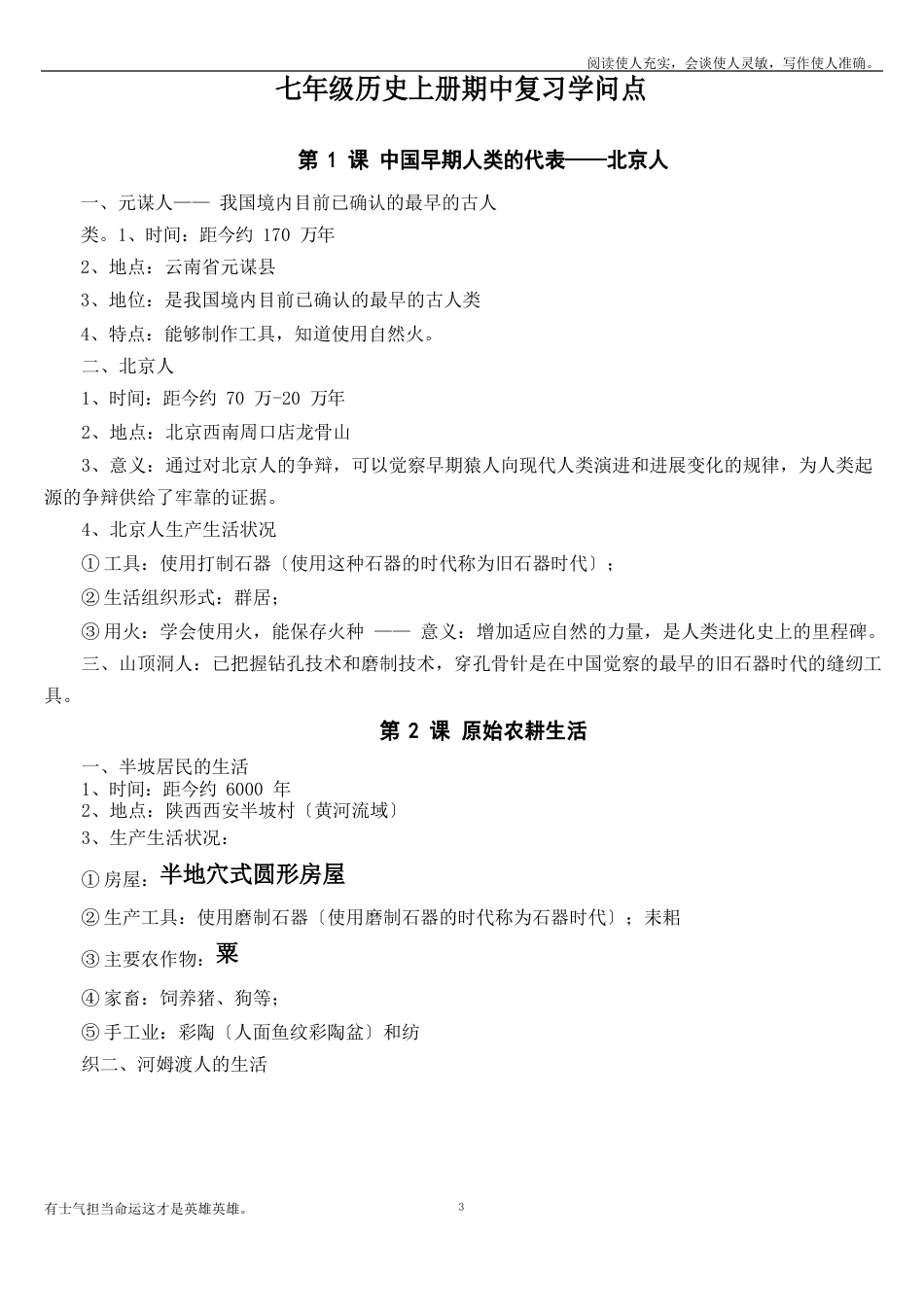 部编七年级历史上册知识点1-8课_第1页