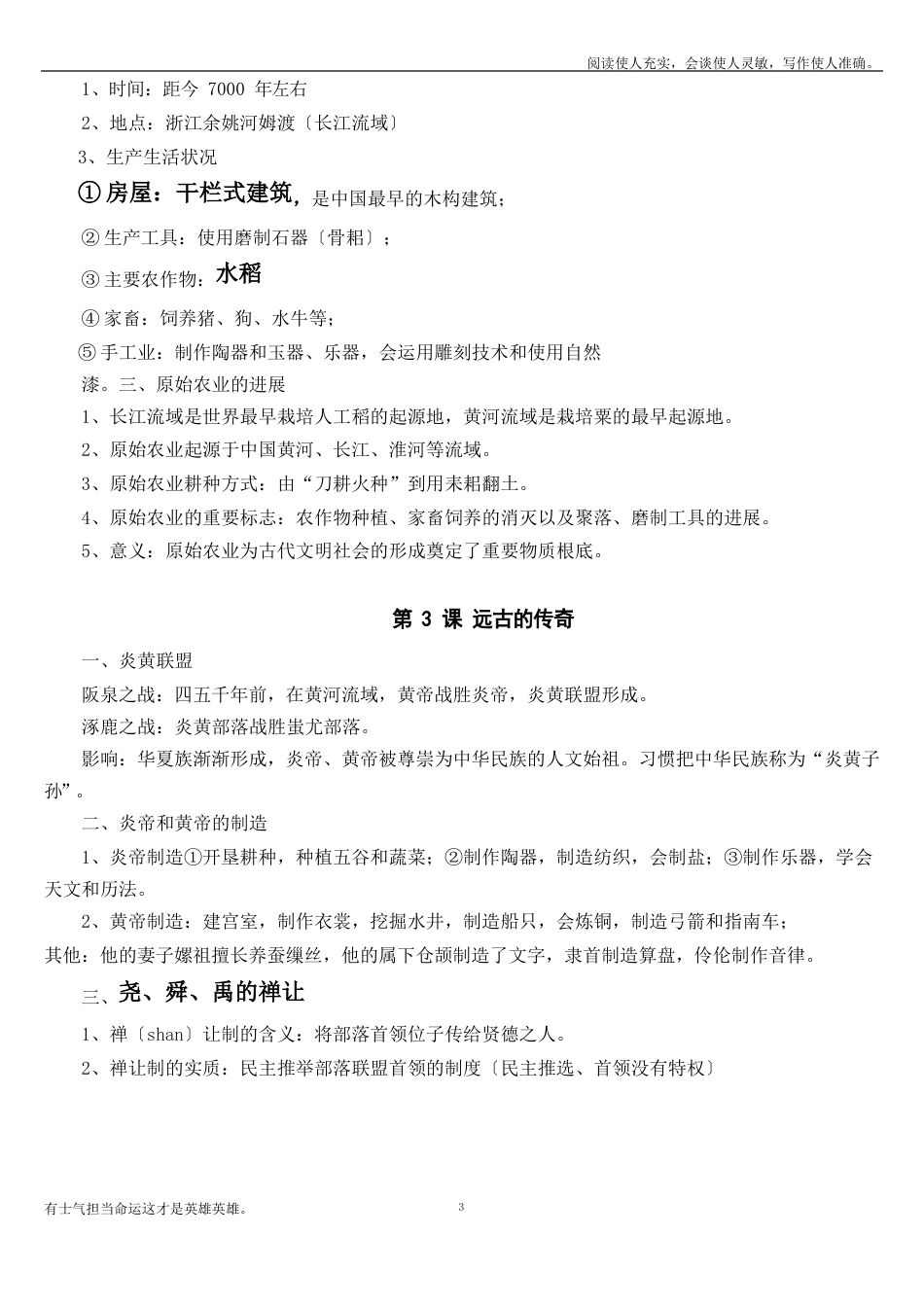 部编七年级历史上册知识点1-8课_第2页