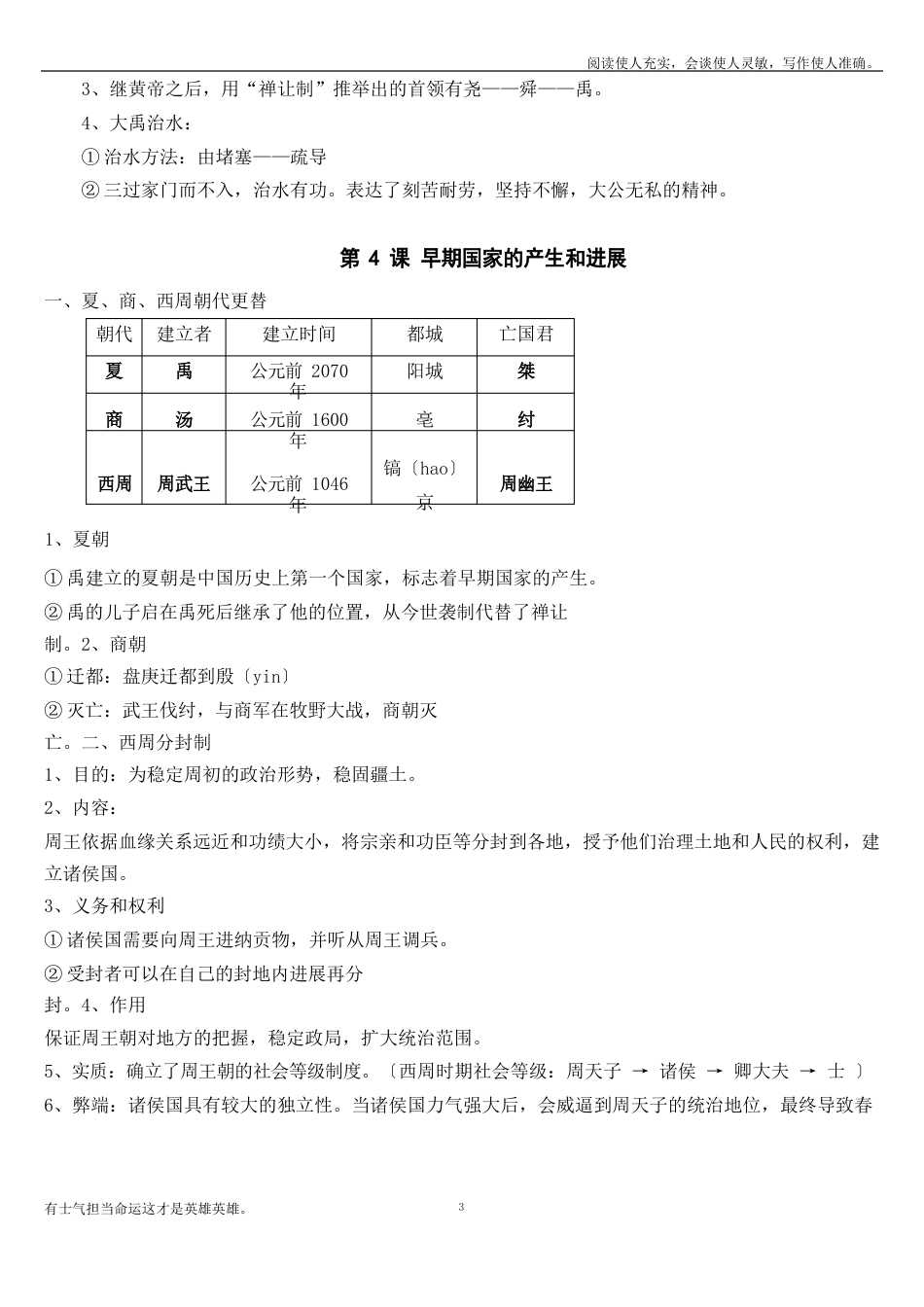部编七年级历史上册知识点1-8课_第3页