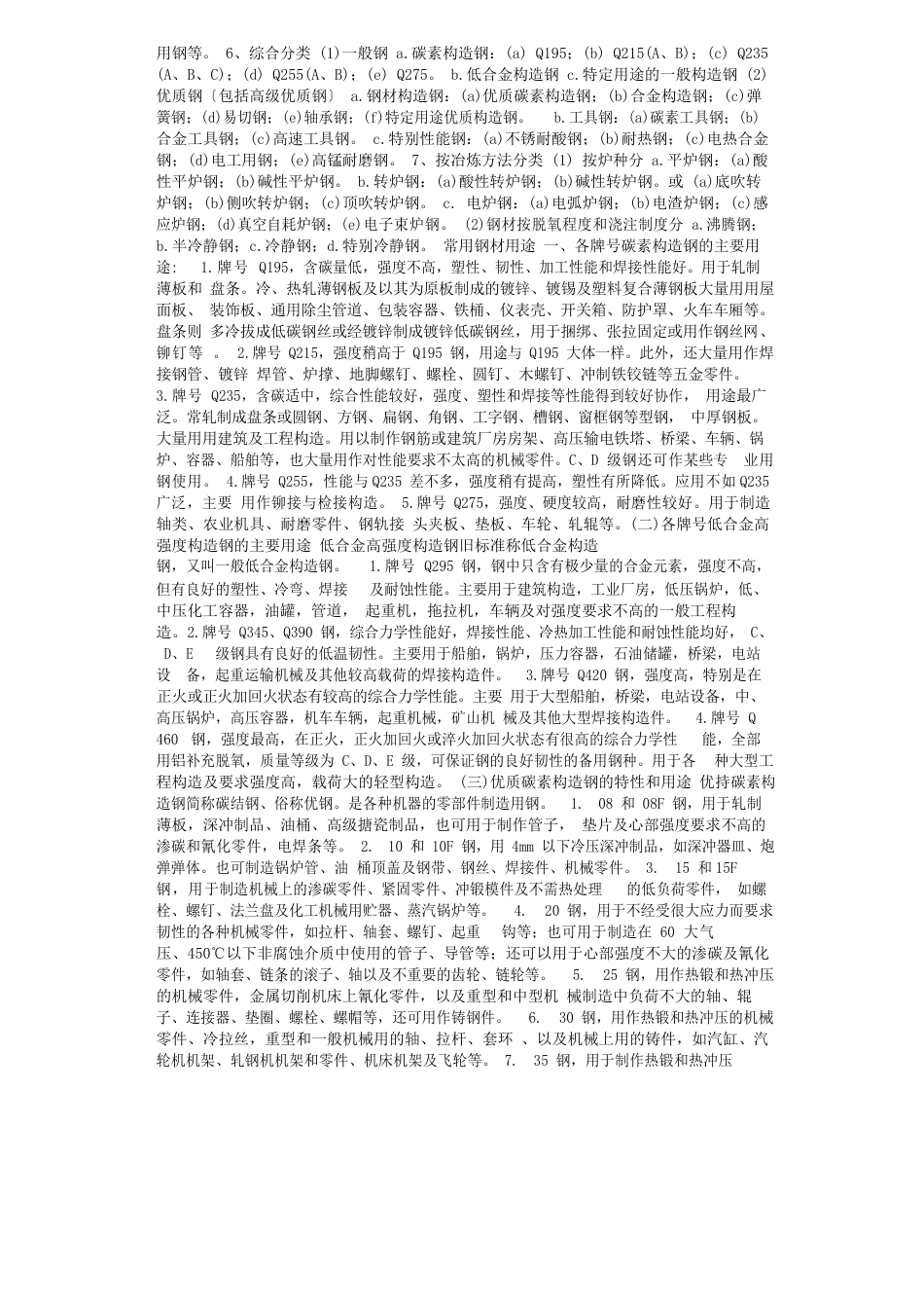 钢材理论重量计算公式及常识_第3页