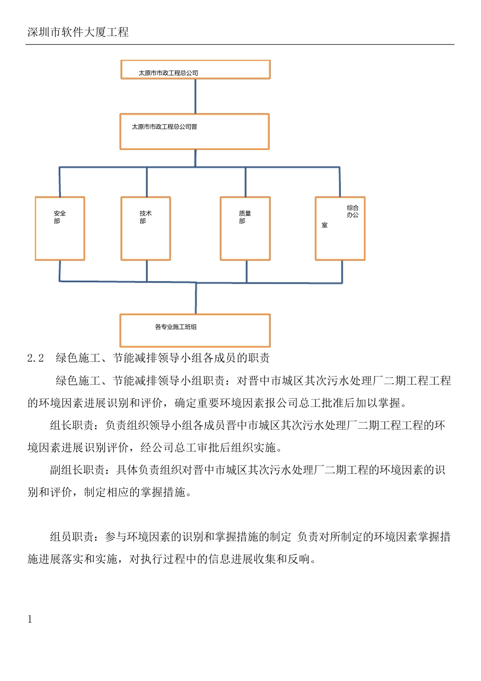 绿色环保节能减排施工方案_第2页