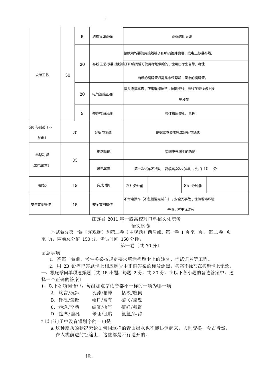 【试卷】2023年江苏省对口单招试卷电子电工专业含答案2023年新课标_第2页