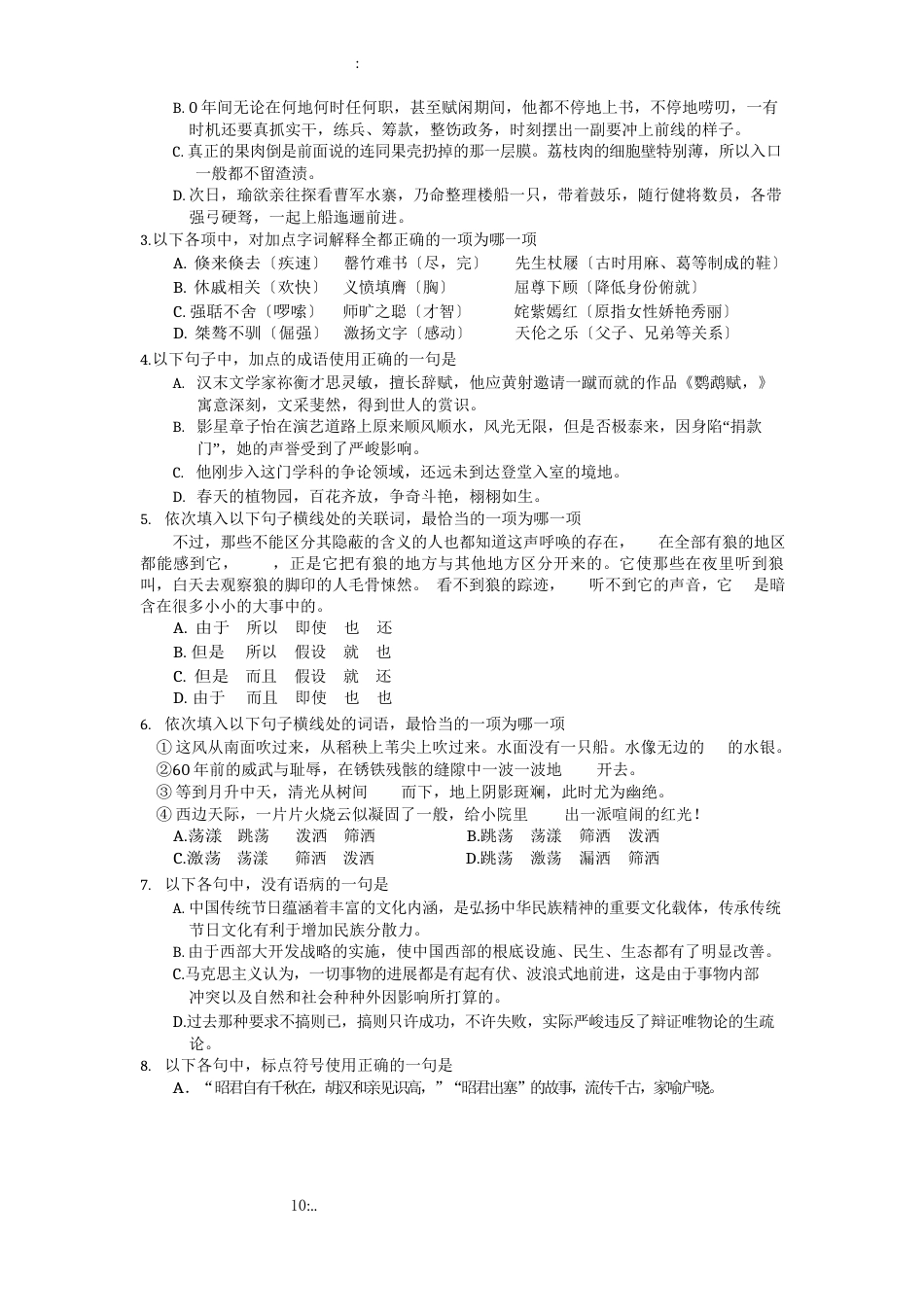 【试卷】2023年江苏省对口单招试卷电子电工专业含答案2023年新课标_第3页