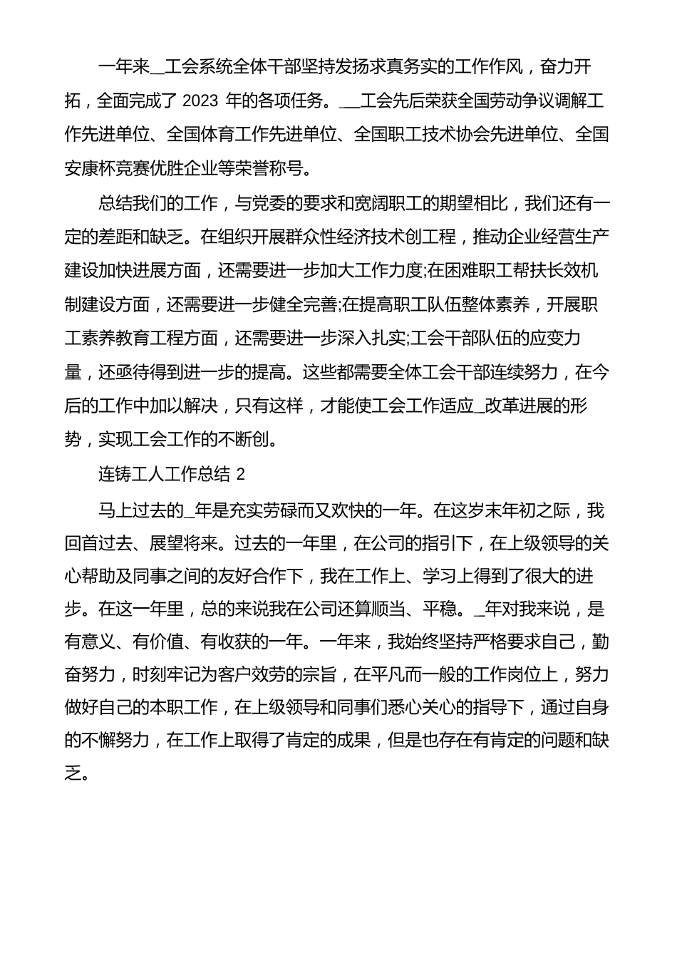 连铸工人工作总结多篇_第2页
