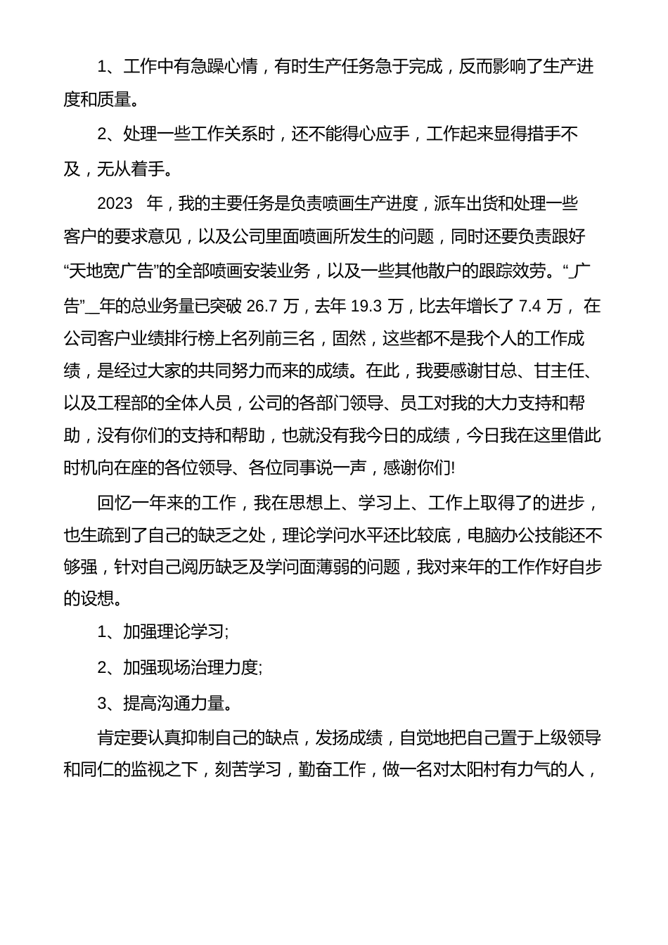 连铸工人工作总结多篇_第3页