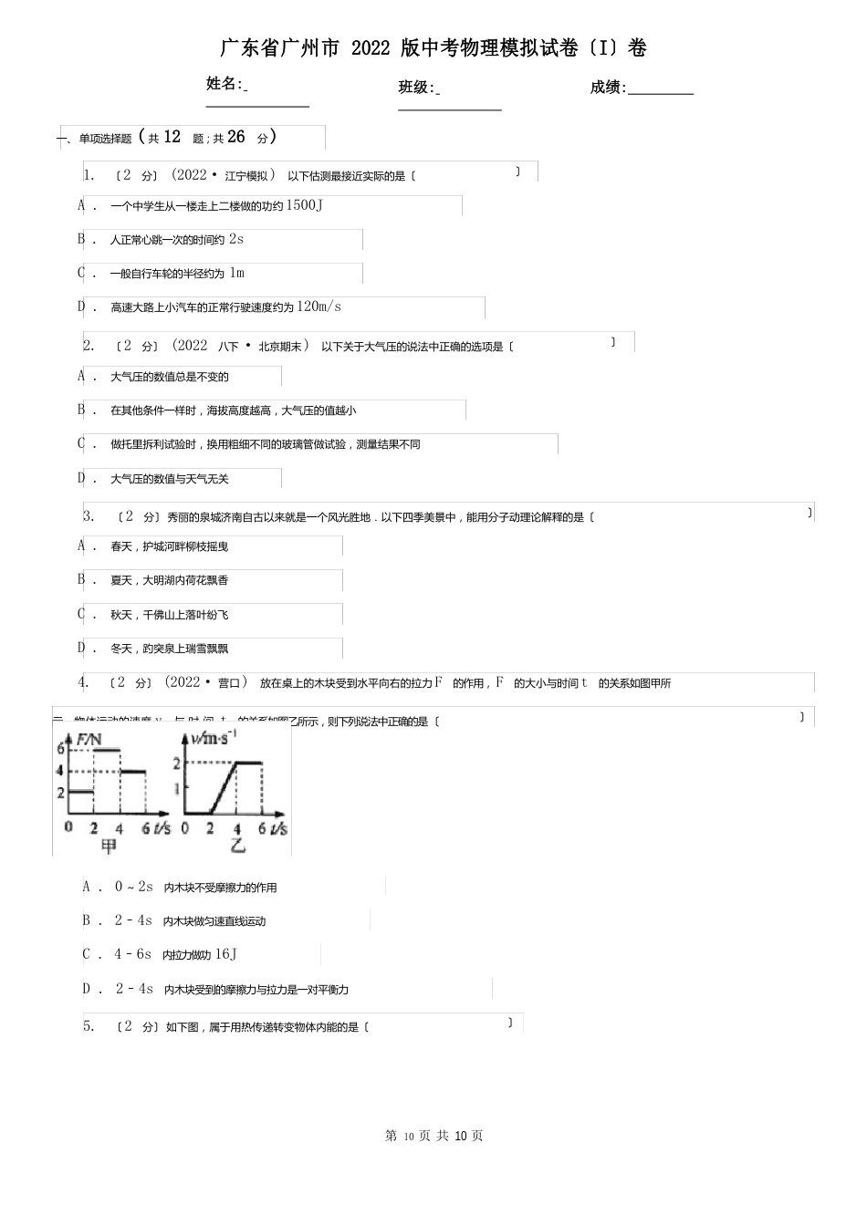 广东省广州市2021版中考物理模拟试卷(I)卷_第1页