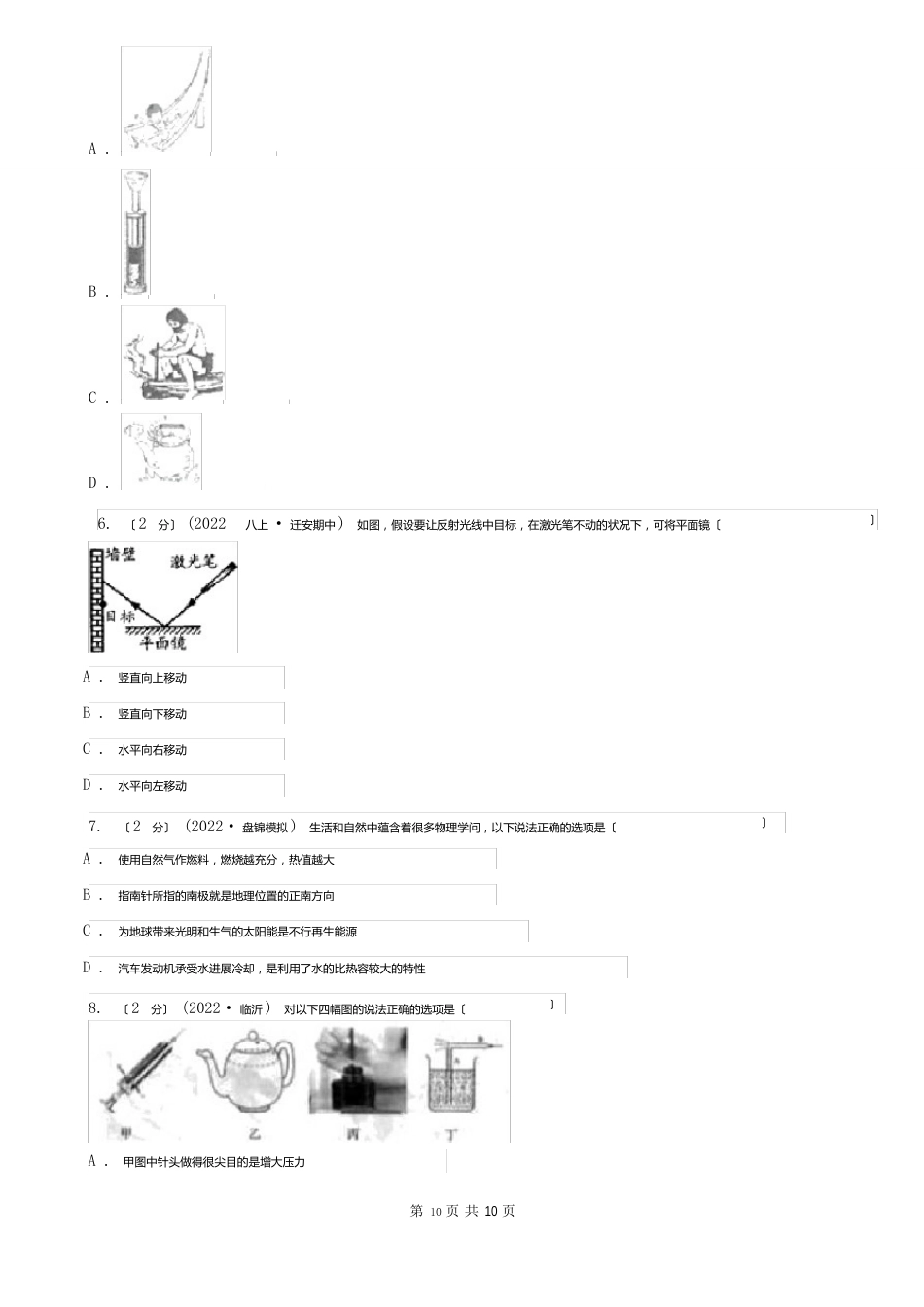 广东省广州市2021版中考物理模拟试卷(I)卷_第2页