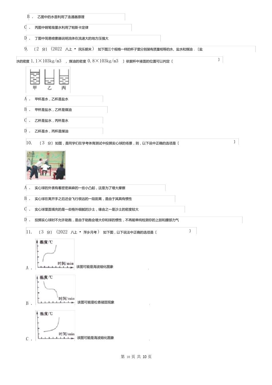 广东省广州市2021版中考物理模拟试卷(I)卷_第3页