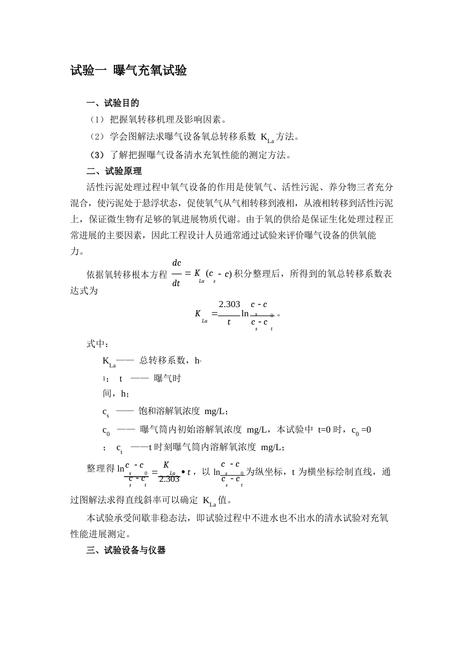 水质工程学实验报告_第1页