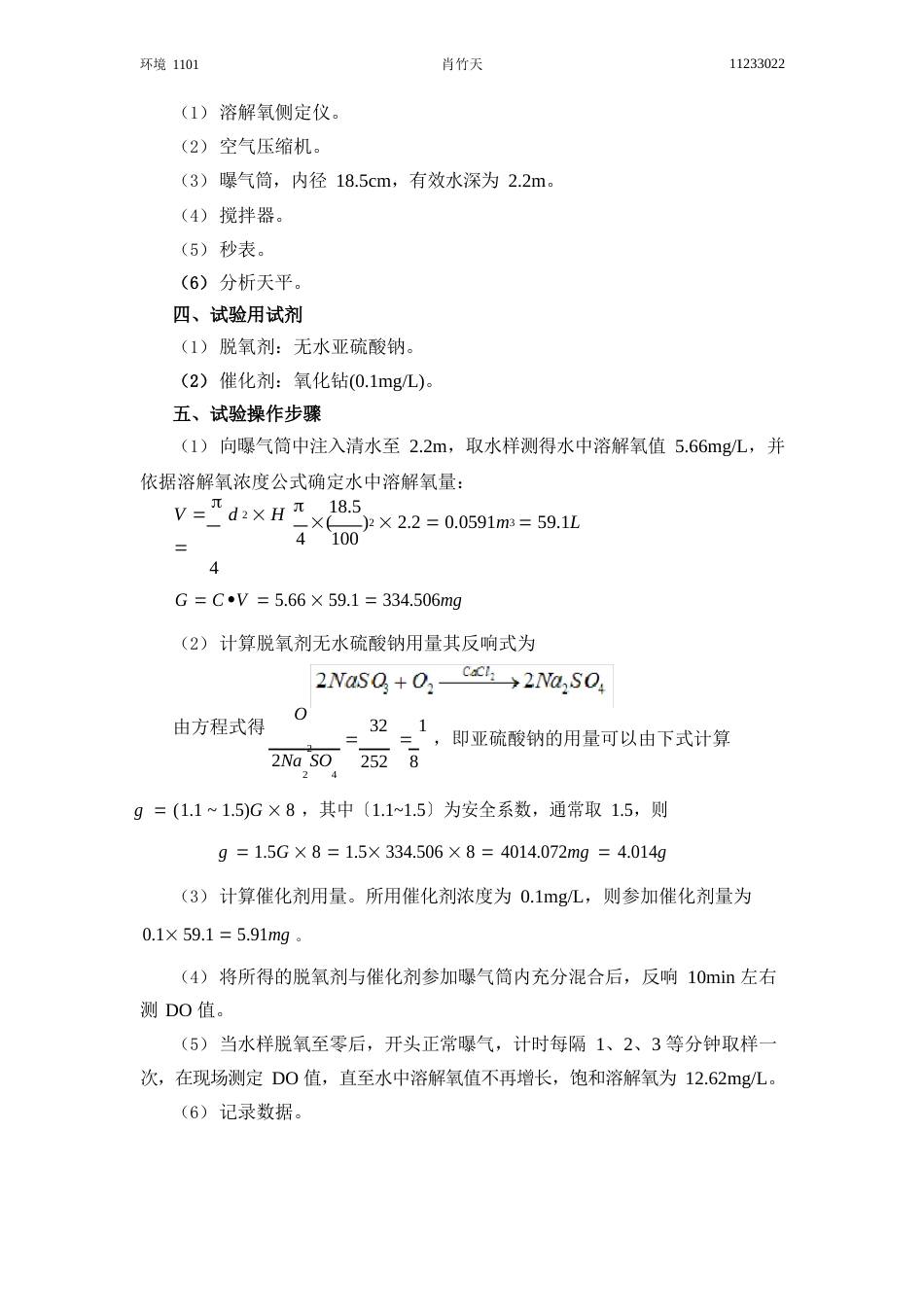 水质工程学实验报告_第2页