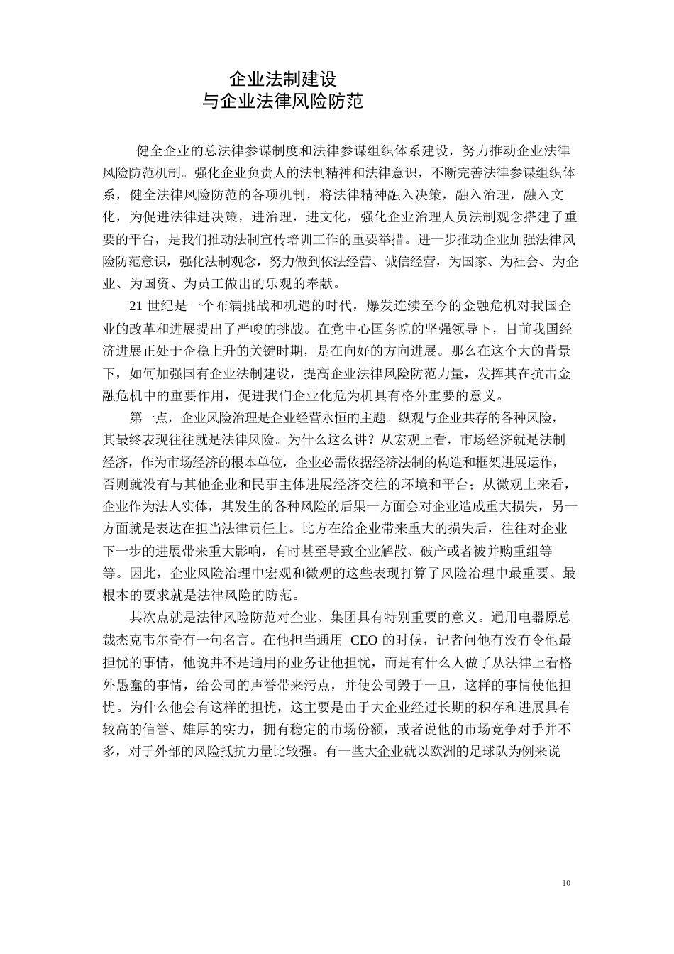 企业法制建设_第1页