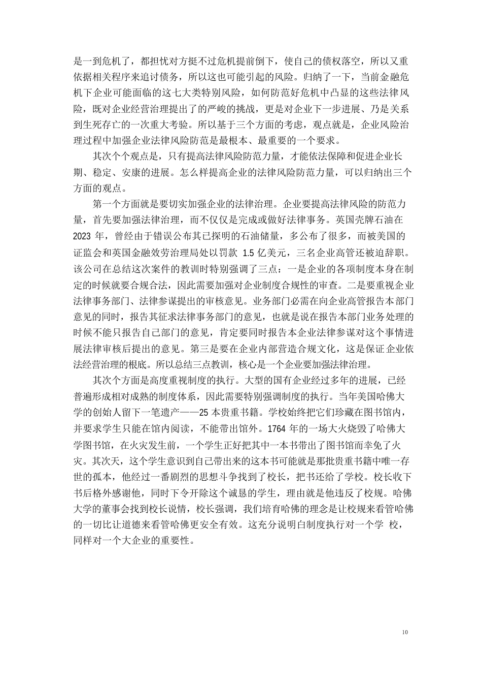 企业法制建设_第3页