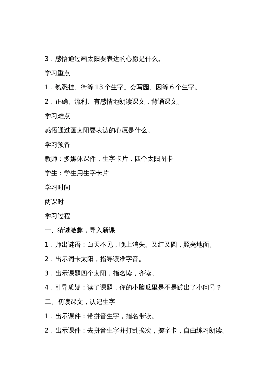 《四个太阳》第一课时教案_第2页