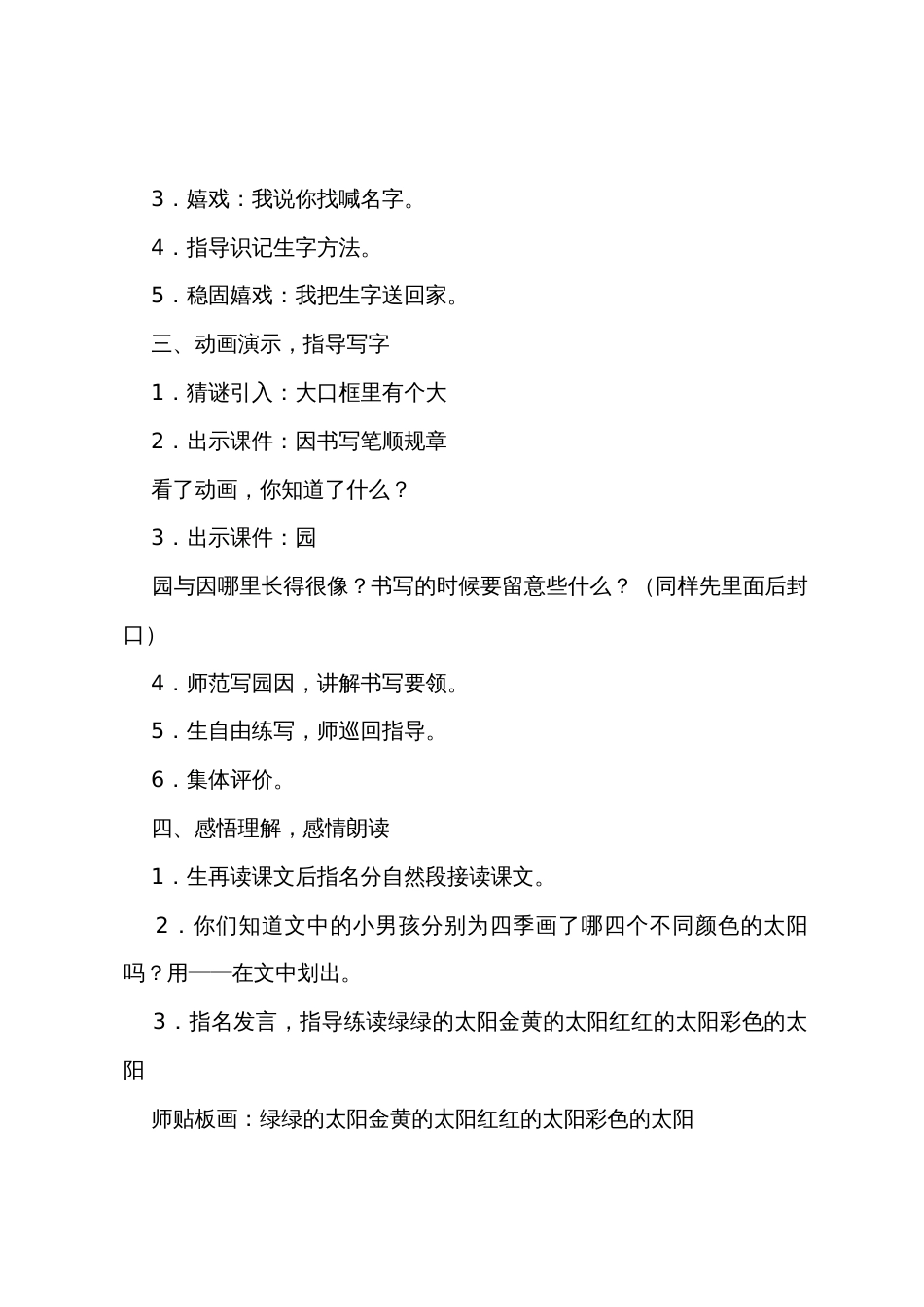 《四个太阳》第一课时教案_第3页