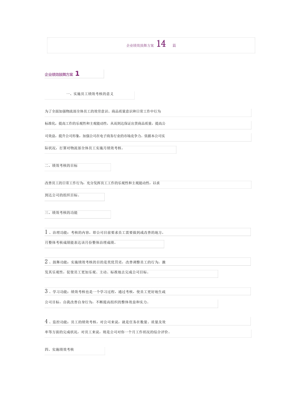 企业绩效激励方案_第1页