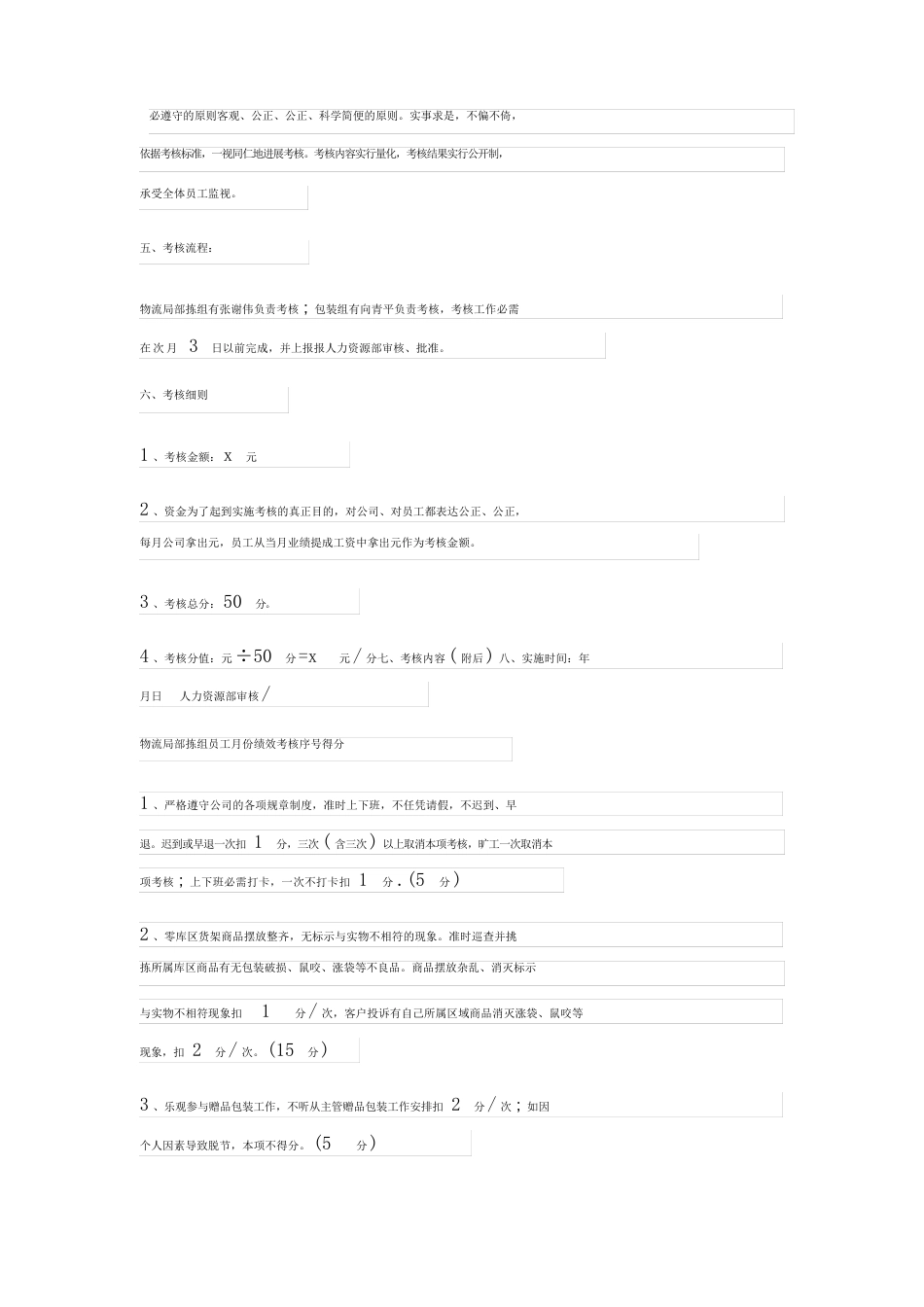 企业绩效激励方案_第2页