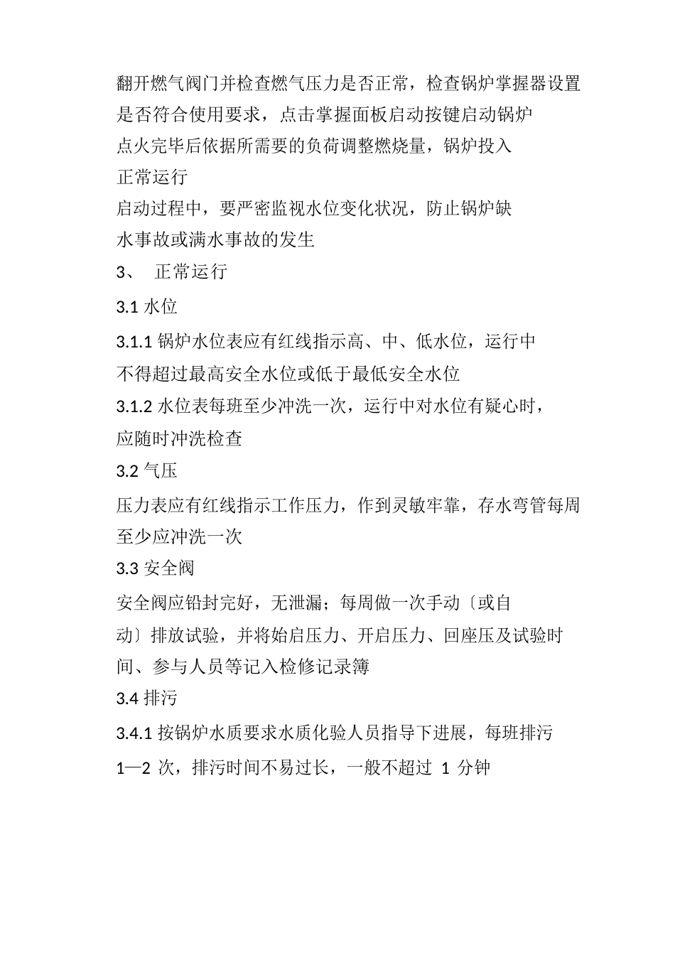 蒸汽锅炉操作规程_第2页