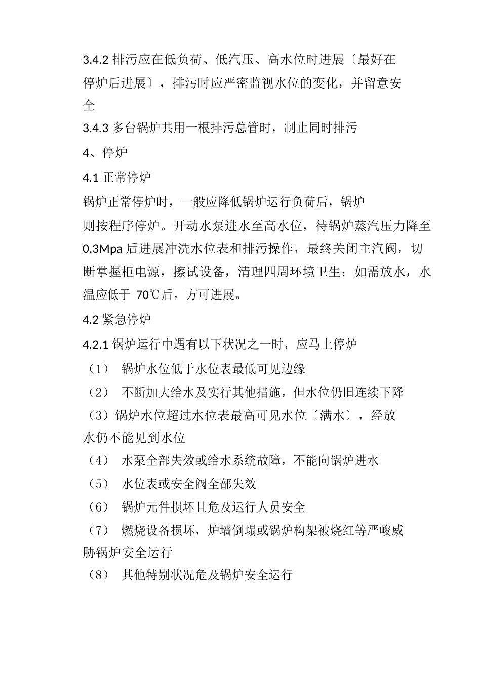 蒸汽锅炉操作规程_第3页