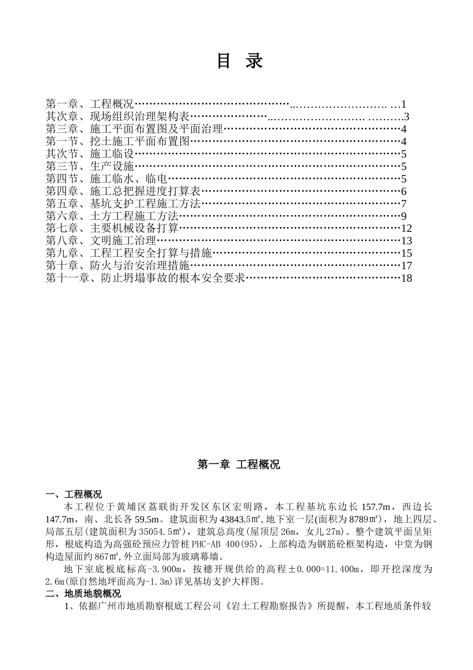 基坑支护施工及土方开挖施工专项方案_第1页