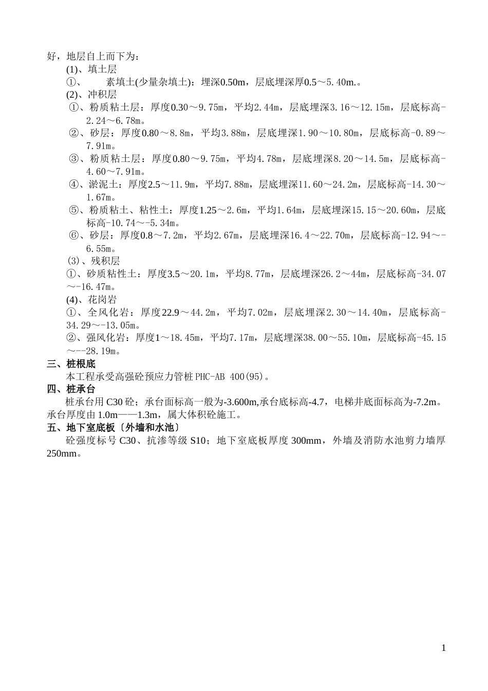 基坑支护施工及土方开挖施工专项方案_第2页