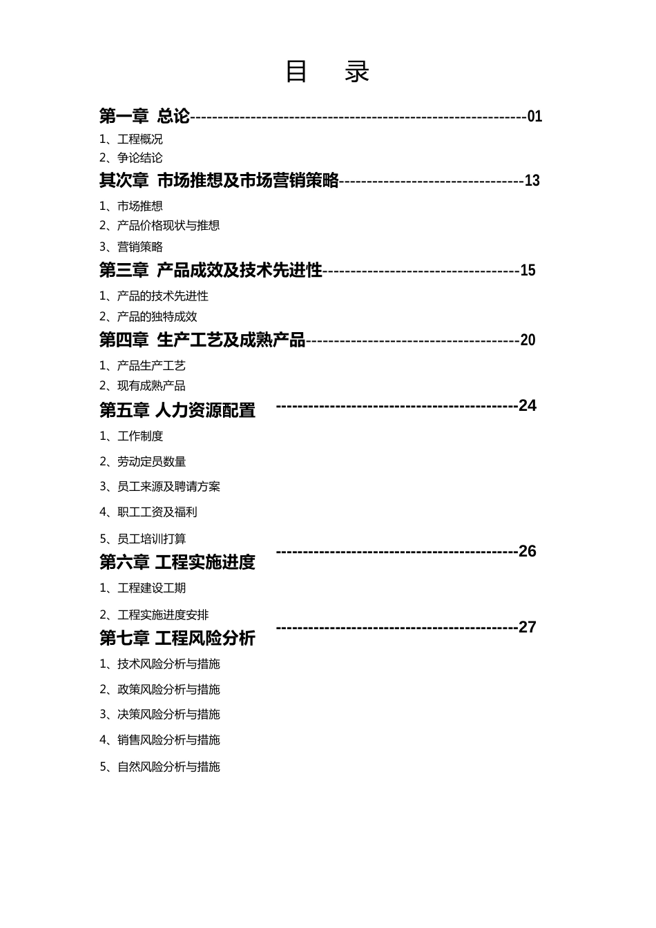 地衣芽孢杆菌生产基地项目可行性研究报告_第1页